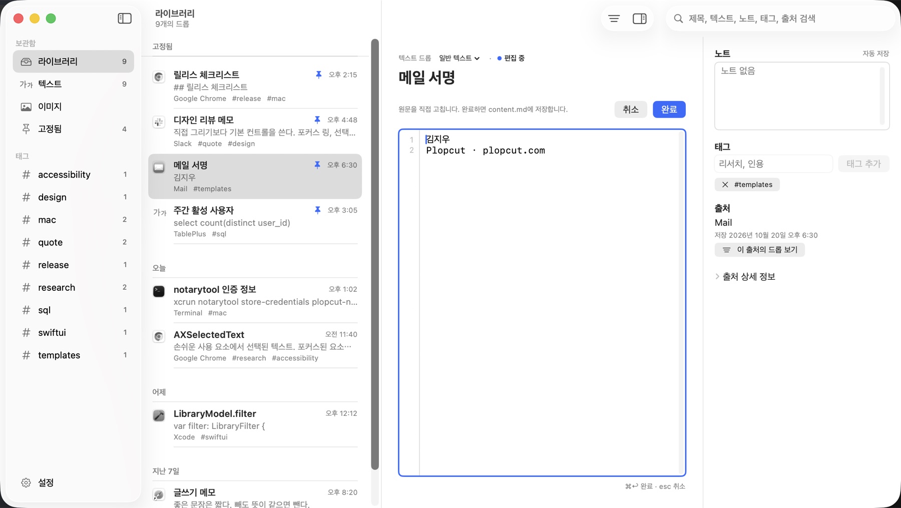 목록 맨 위의 고정된 드롭과 편집 중인 드롭