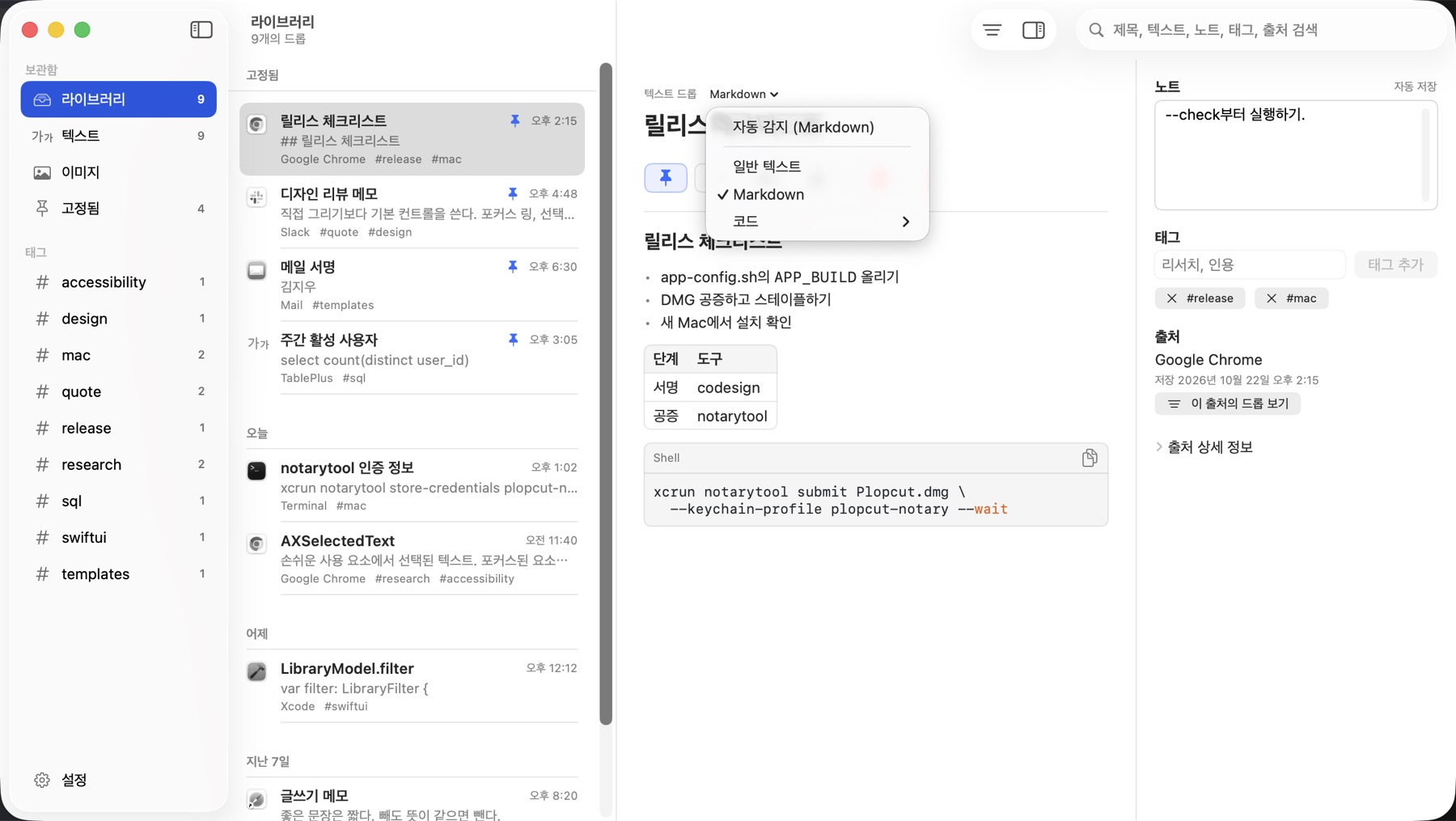목록, 표, 코드 블록이 있는 Markdown 드롭과 열린 형식 메뉴