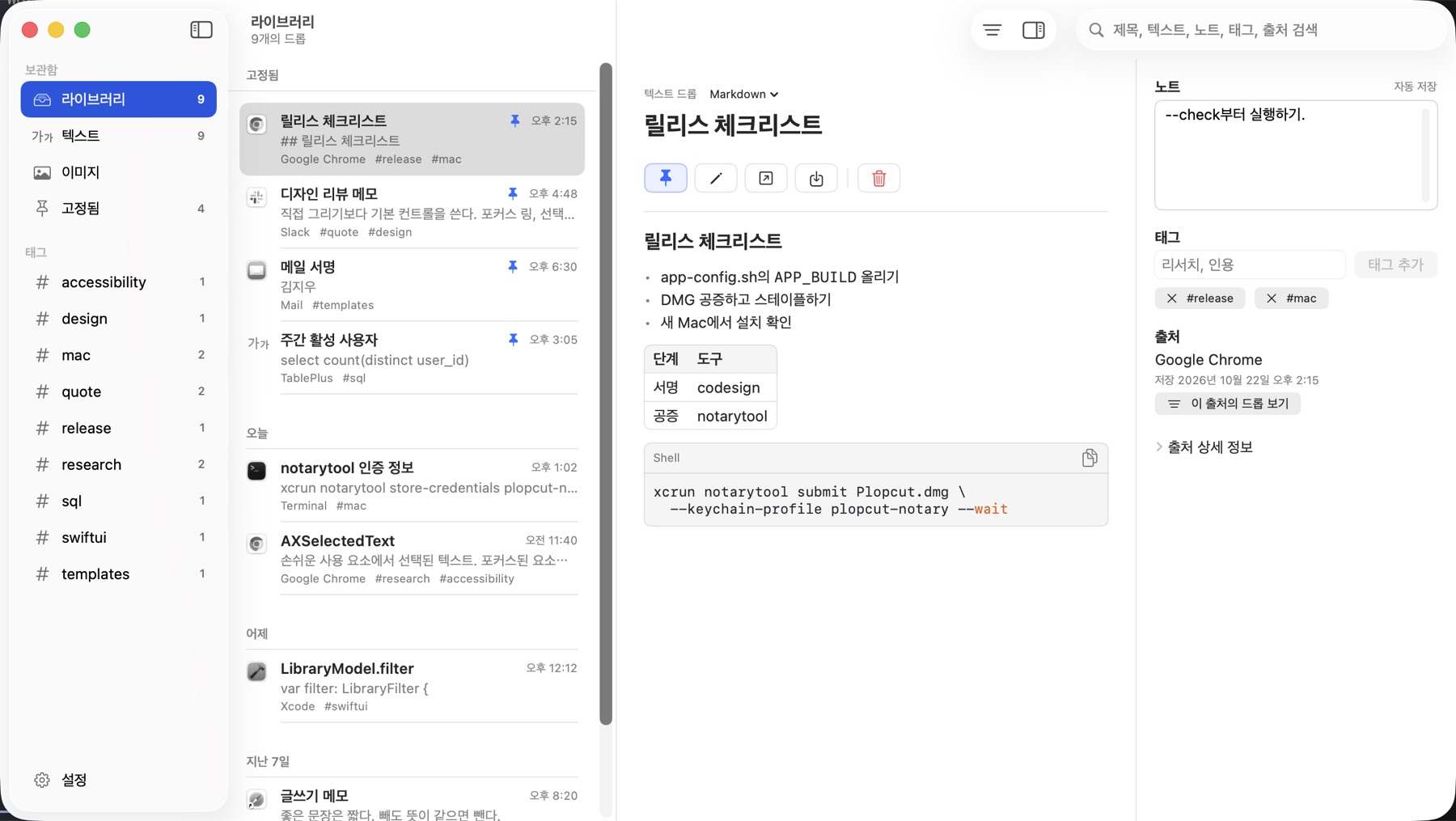 Plopcut 라이브러리 창: 사이드바의 모음과 태그, 고정된 드롭이 위에 있는 드롭 목록, 노트와 태그가 붙은 Markdown 드롭